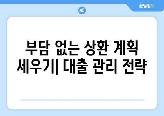 대출 상품을 선택하는 지혜로운 방법