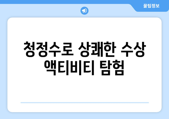 팬션에서 즐기는 다양한 액티비티 추천