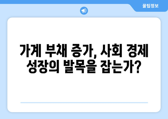 대출의 경제적 영향: 사회적 관점에서