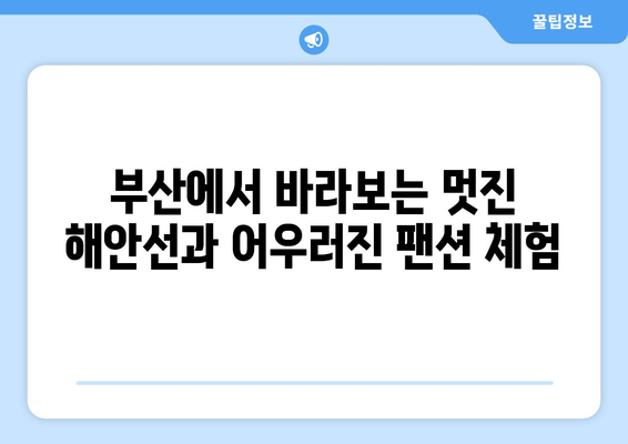 각 지역별 추천 인기 팬션 소개