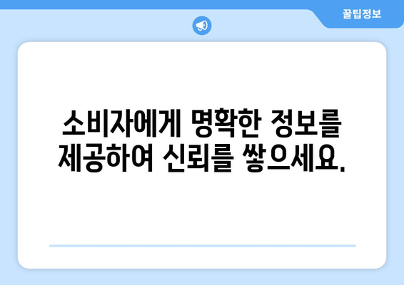 대출 상품의 투명성: 소비자 신뢰 구축하기