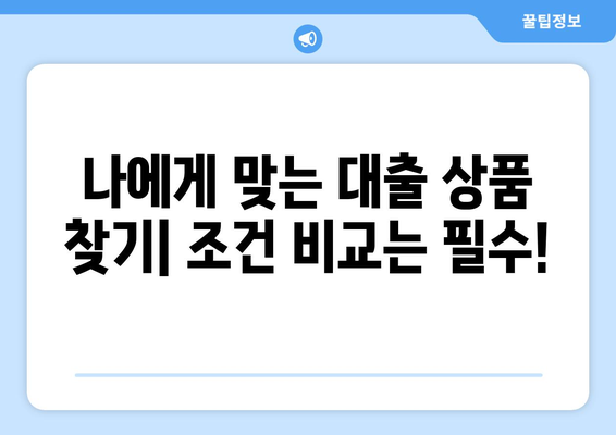 대출 신청 전 유의해야 할 사항 정리하기