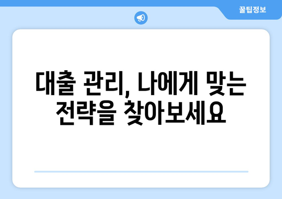 대출과 재정적 스트레스: 효과적인 대처법