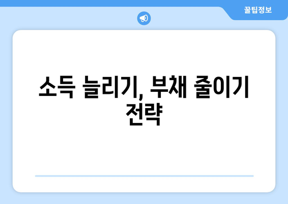 대출 후 재정 건강을 유지하는 방법