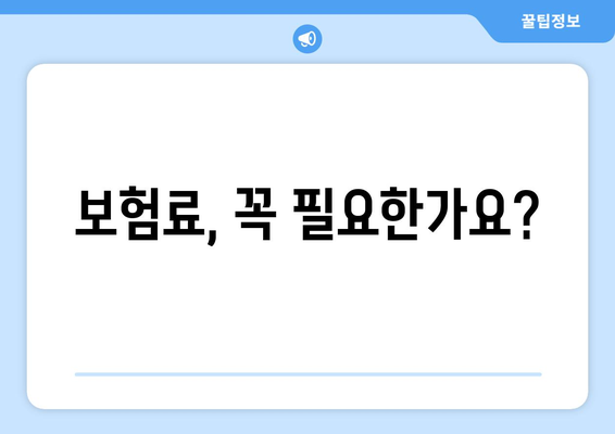 대출 이용 시 발생할 수 있는 추가 비용 관리