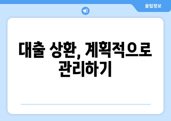 대출 후 재정 건강을 유지하는 방법