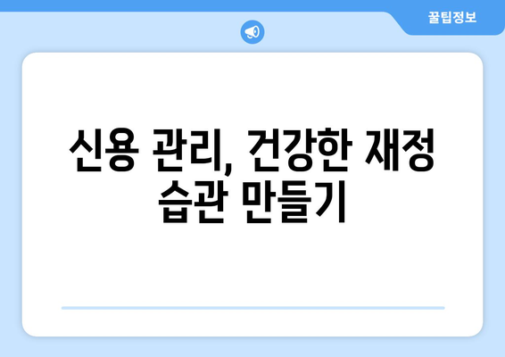 대출 후 재정 건강을 유지하는 방법