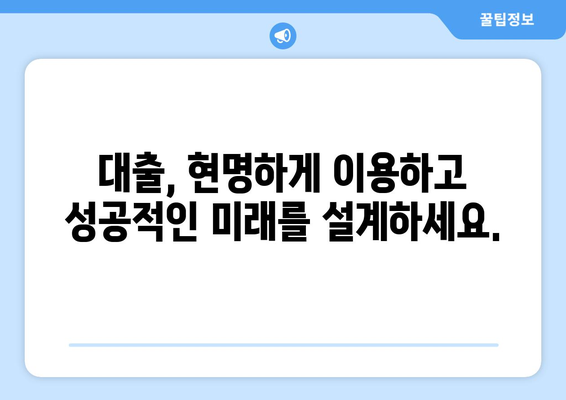 대출과 개인의 재무 건강: 체크리스트