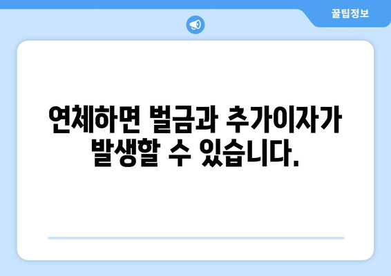 대출 연체 시 발생할 수 있는 법적 조치