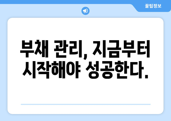 대출 금리 인상 대비 전략과 팁