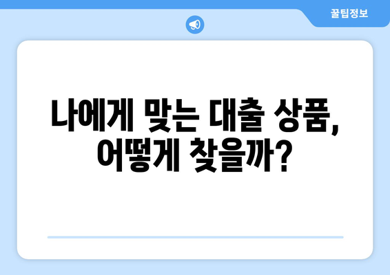 대출과 금융 교육: 소비자 권리 이해하기