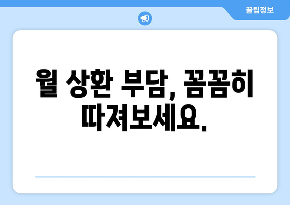 대출 신청 전 준비해야 할 재정적 요소