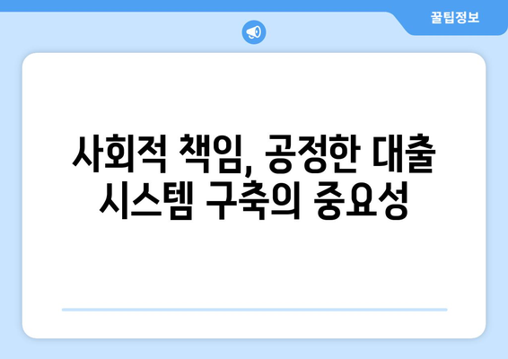 대출의 경제적 영향: 사회적 관점에서