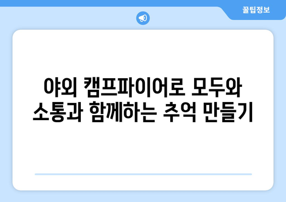 팬션에서 즐기는 다양한 액티비티 추천