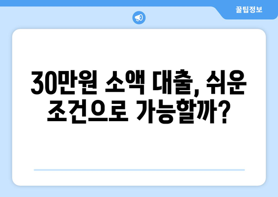 대전광역시 유성구 원신흥동 무직자 소액 30만원 대출