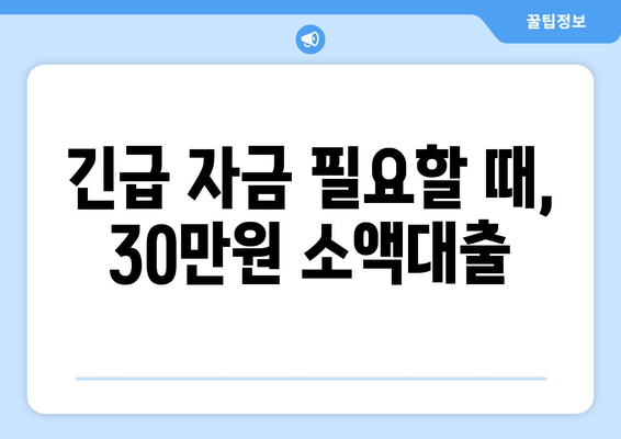 서울특별시 은평구 불광동 무직자 소액 30만원 대출