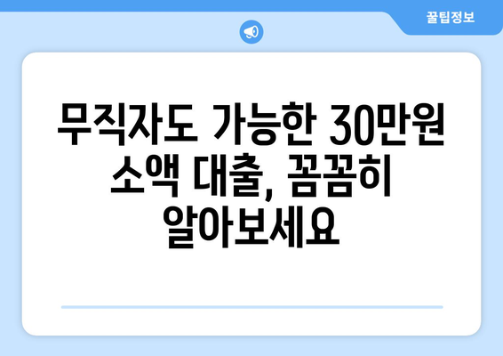 부산광역시 서구 내당동 무직자 소액 30만원 대출