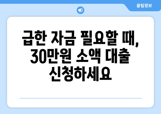 부산광역시 서구 내당동 무직자 소액 30만원 대출