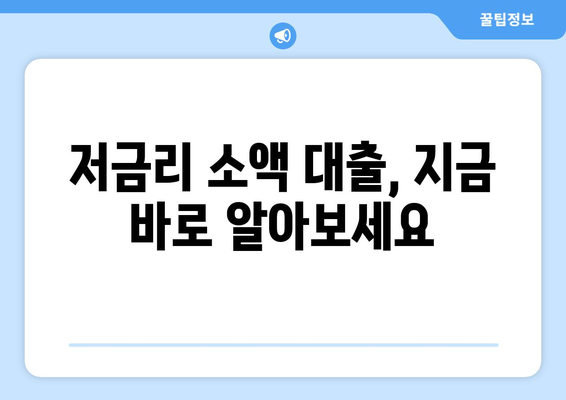 서울특별시 구로구 고척동 주부 소액 30만원 대출