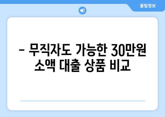 울산광역시 중구 태화동 무직자 소액 30만원 대출