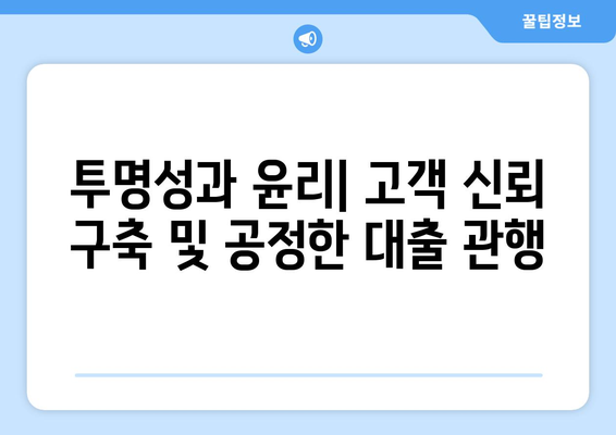 대출의 사회적 책임: 대출 기관의 역할