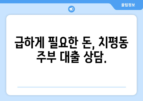 광주광역시 서구 치평동 주부 소액 30만원 대출