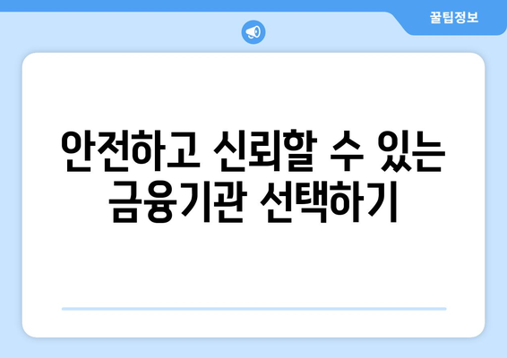 대출 상품 선택 시 고려해야 할 우선순위