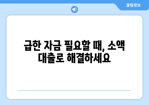 부산광역시 동구 지저동 주부 소액 30만원 대출