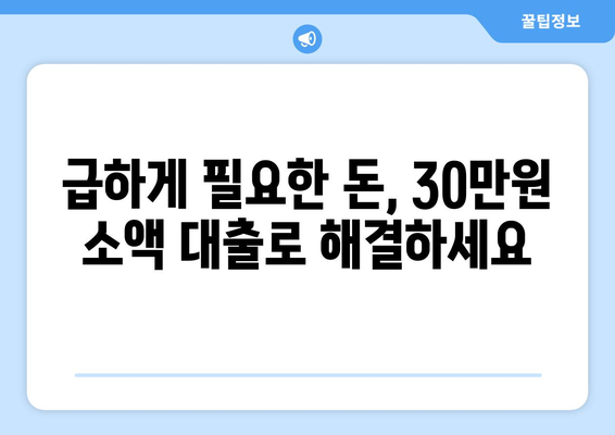 부산광역시 동구 범일동 주부 소액 30만원 대출