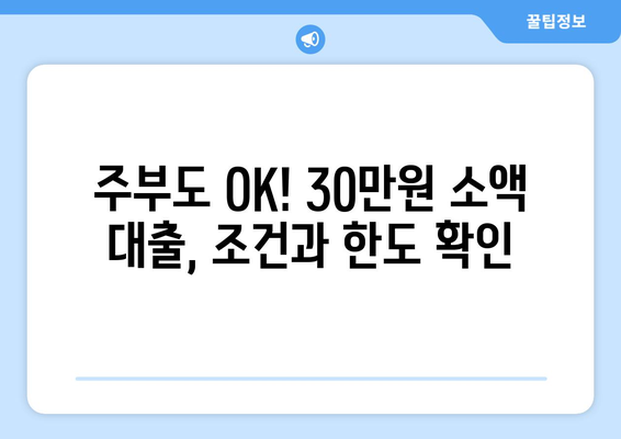 서울특별시 도봉구 창동 주부 소액 30만원 대출