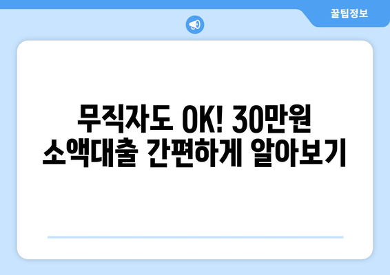 광주광역시 서구 양동 무직자 소액 30만원 대출