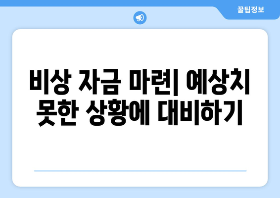 대출 상환 후 재정 관리의 중요성