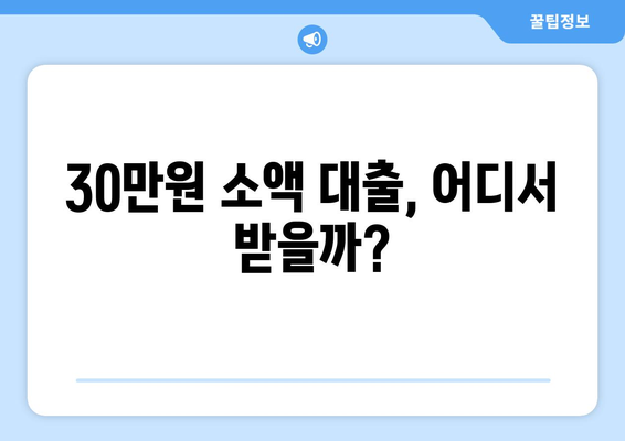 울산광역시 동구 효문동 무직자 소액 30만원 대출