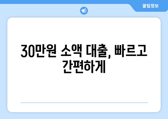 인천광역시 중구 북성동 주부 소액 30만원 대출