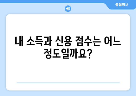 대출 신청자의 자격 요건