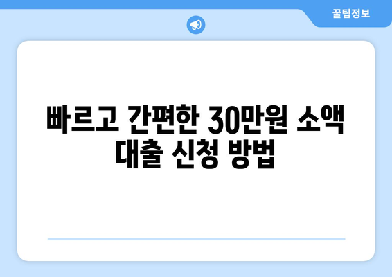 서울특별시 마포구 아현동 무직자 소액 30만원 대출