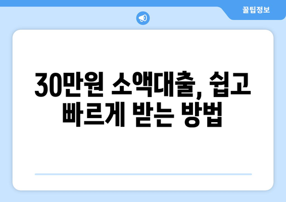 서울특별시 구로구 구로동 주부 소액 30만원 대출