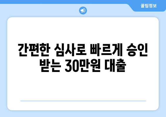 서울특별시 동대문구 장안동 무직자 소액 30만원 대출