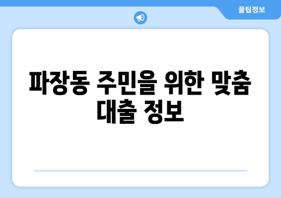 수원시 팔달구 파장동 무직자 소액 30만원 대출