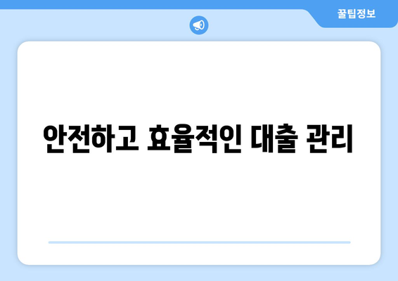 대출을 통해 경제적 목표를 이루는 방법