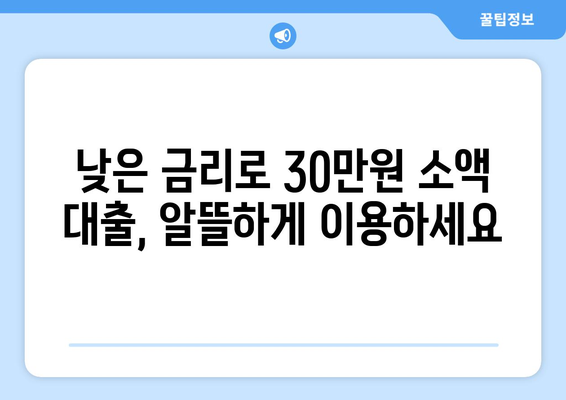 대전광역시 서구 갈마동 주부 소액 30만원 대출