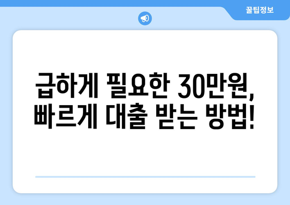 인천광역시 부평구 갈산동 무직자 소액 30만원 대출