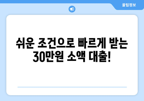 서울특별시 중랑구 신내동 무직자 소액 30만원 대출