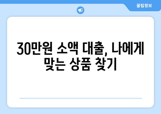 전라남도 목포시 대양동 주부 소액 30만원 대출