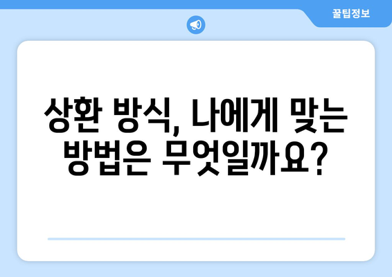 대출 상환 시 고려해야 할 요인