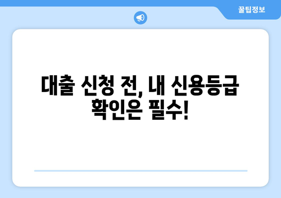 대출 신청 시 유의해야 할 점 정리하기