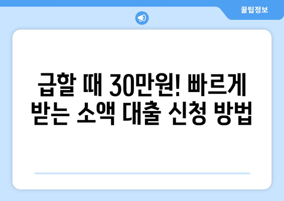 전라남도 목포시 상동 무직자 소액 30만원 대출