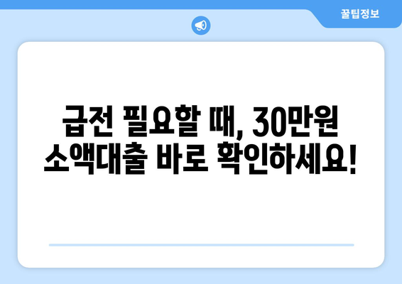 울산광역시 남구 삼산동 무직자 소액 30만원 대출