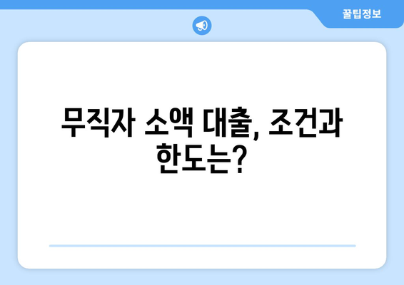 부산광역시 남구 용당동 무직자 소액 30만원 대출