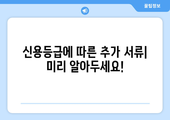 대출 신청 시 필요한 준비물과 서류